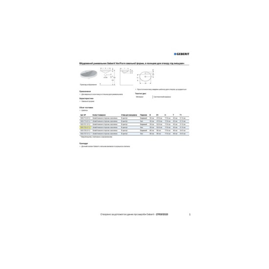 Умивальник VariForm 55 500.723.01.2 Geberit