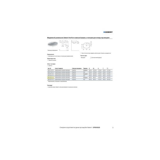 Умивальник VariForm 60 500.725.01.2 Geberit