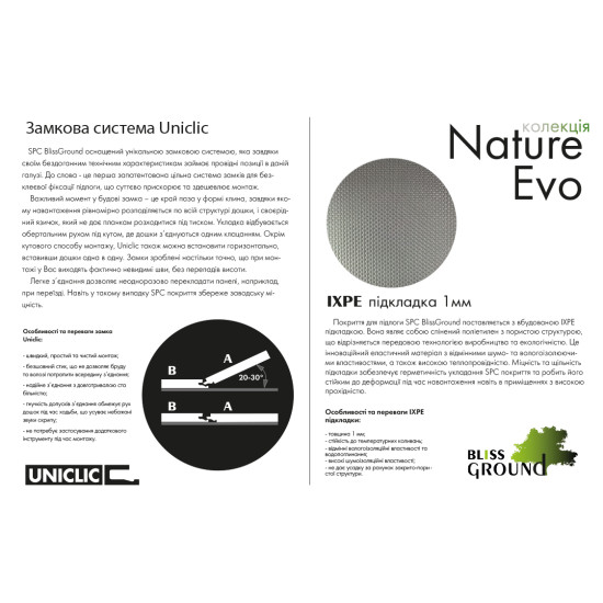 Вінілова підлога SPC Nature Evo Wild 5+1mm 152.4х22.86 BlissGround